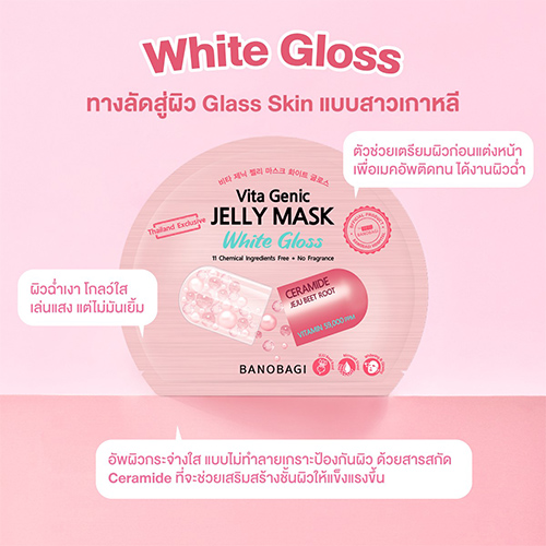 รีวิว มาสก์ BANOBAGI Vita Genic Jelly Mask