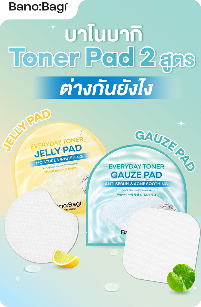 โทนเนอร์แพด Banobagi Everyday Toner Pad โทนเนอร์แพด Banobagi Everyday Toner Pad