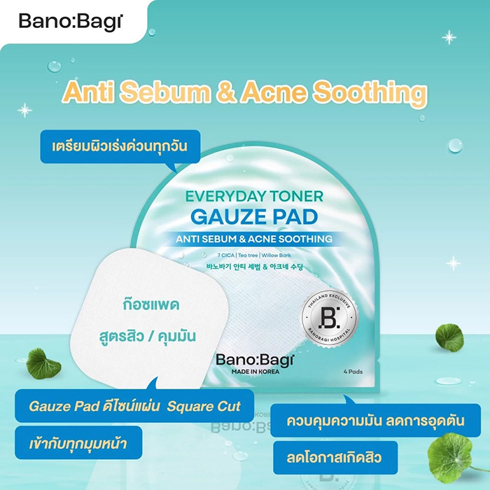 โทนเนอร์แพด Banobagi Everyday Toner Pad โทนเนอร์แพด Banobagi Everyday Toner Pad