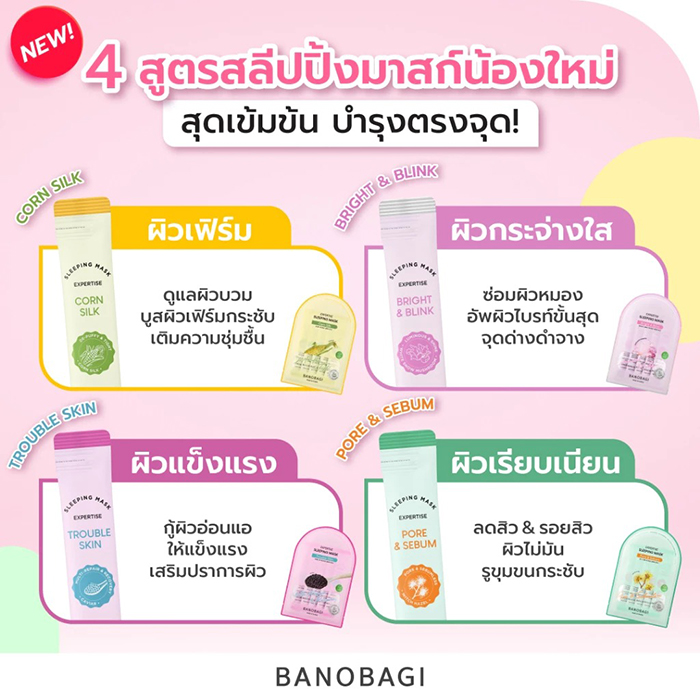 สลีปปิ้งมาสก์ BANOBAGI Expertise Sleeping Mask