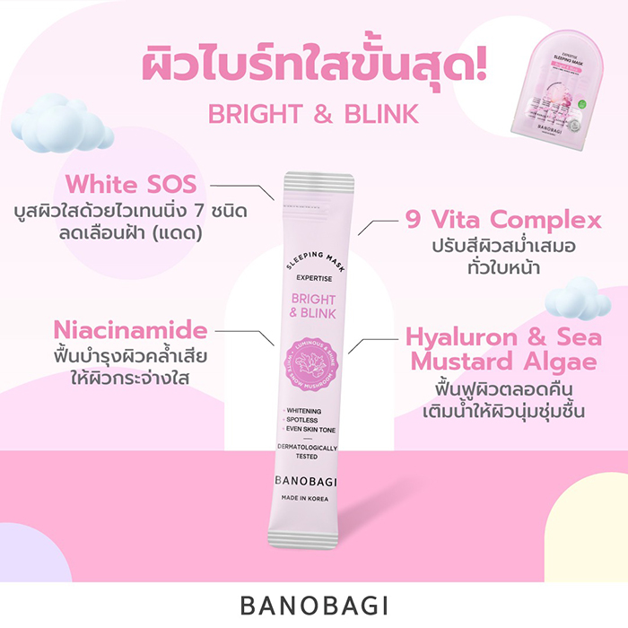 สลีปปิ้งมาสก์ BANOBAGI Expertise Sleeping Mask