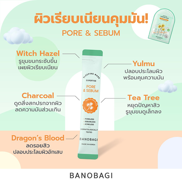 สลีปปิ้งมาสก์ BANOBAGI Expertise Sleeping Mask