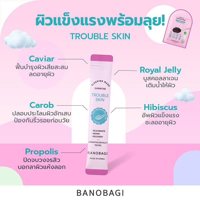 สลีปปิ้งมาสก์ BANOBAGI Expertise Sleeping Mask