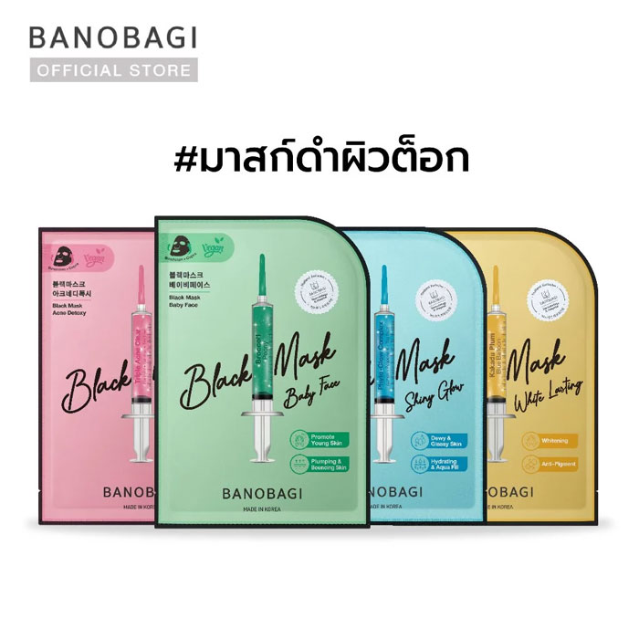 มาส์ก Banobagi Black Mask