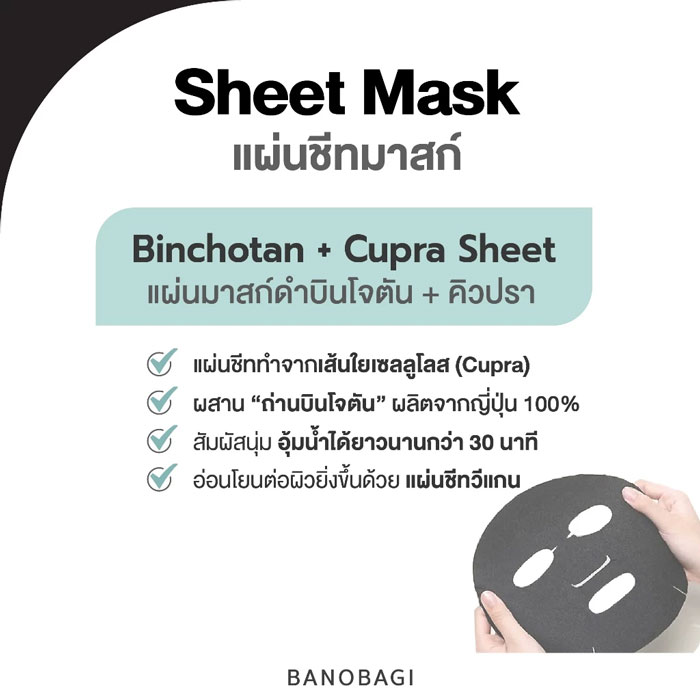 มาส์ก Banobagi Black Mask