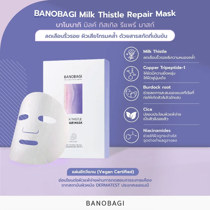 มาส์ก Banobagi Milk Thristle Repair Mask