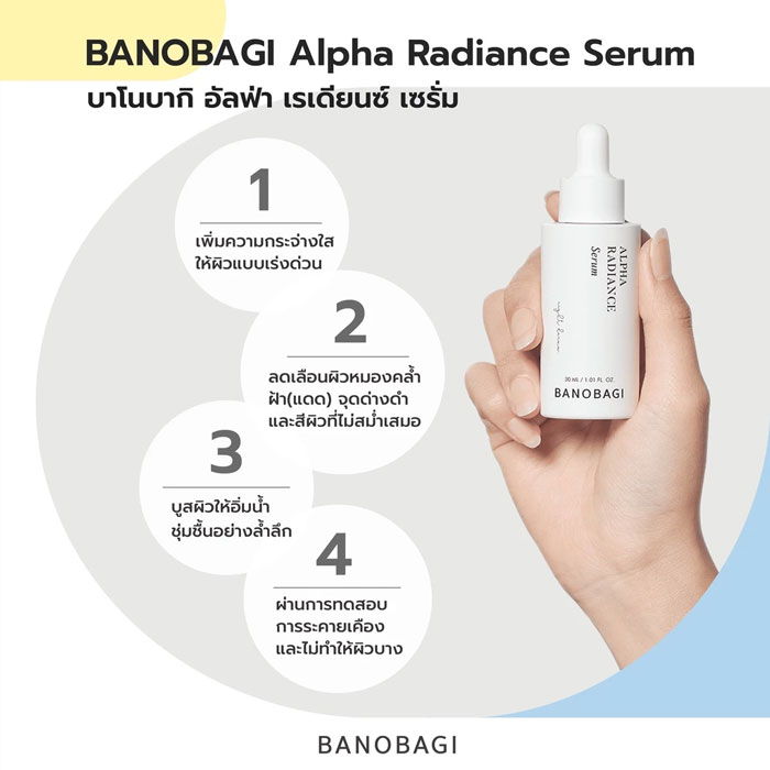 เซรั่ม Banobagi Alpha Radiance Serum