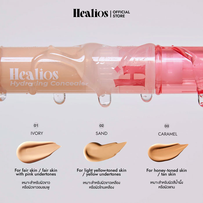คอนซีลเลอร์ Healios Hydrating Concealer