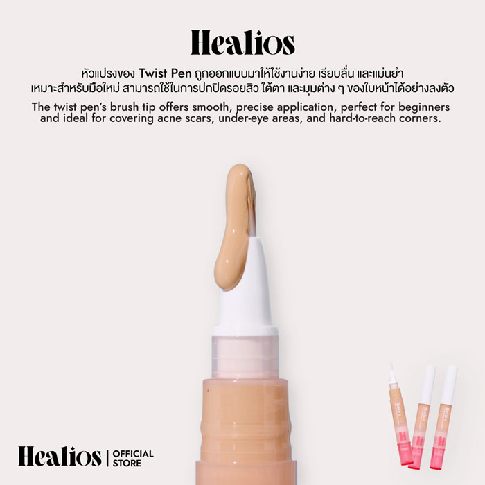 คอนซีลเลอร์ Healios Hydrating Concealer