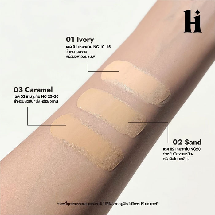 คอนซีลเลอร์ Healios Hydrating Concealer