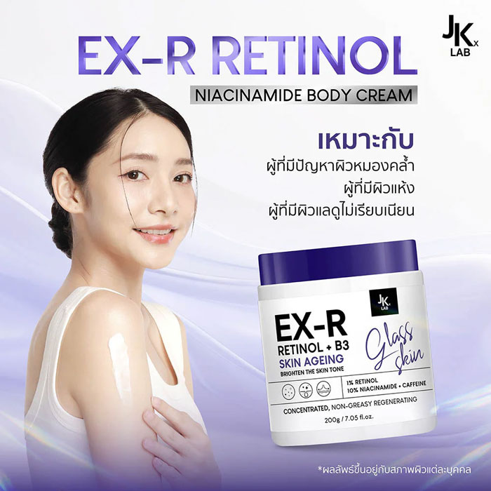 ครีมบำรุงผิวกาย JkxLab EX-R Retinol Niacinamide White Body Cream