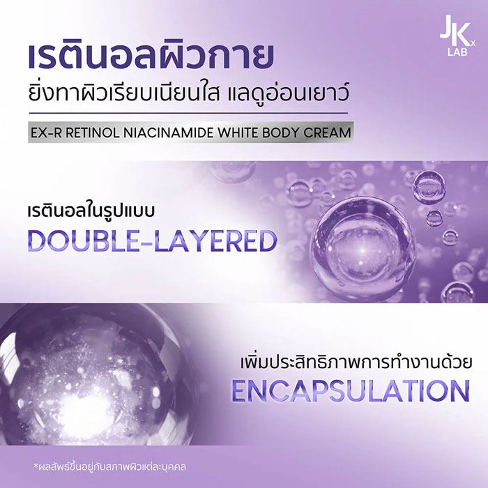 ครีมบำรุงผิวกาย JkxLab EX-R Retinol Niacinamide White Body Cream