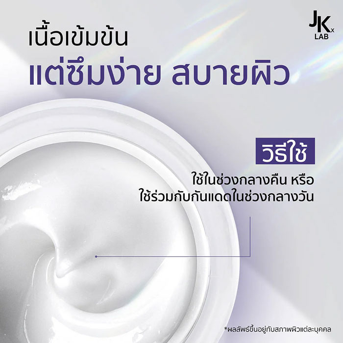 ครีมบำรุงผิวกาย JkxLab EX-R Retinol Niacinamide White Body Cream