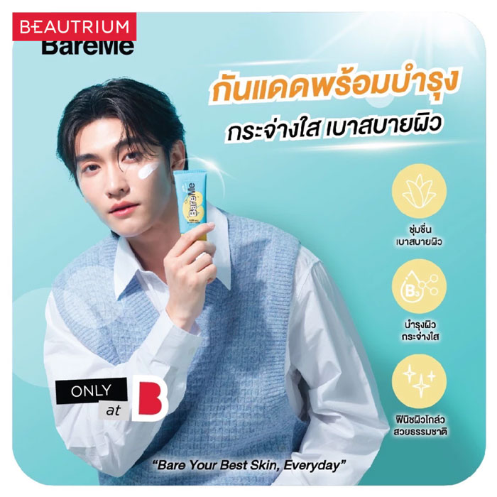 ครีมกันแดด Bareme Essence Sunscreen SPF50+ PA++++