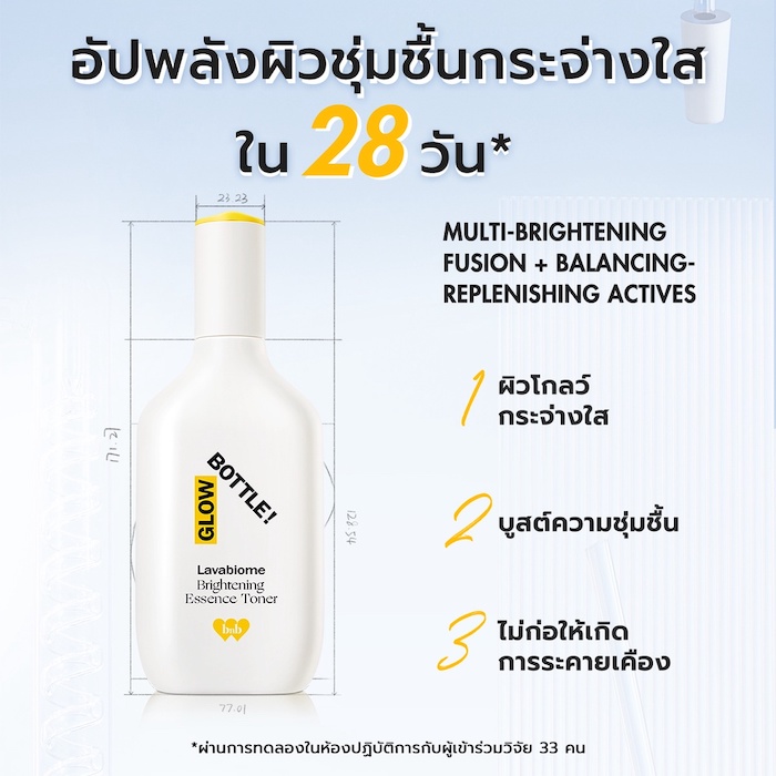 เอสเซนส์ โทนเนอร์ Barenbliss Glow Bottle! Lavabiome Brightening Essence Toner