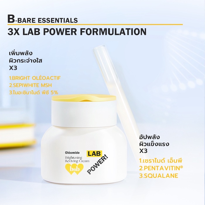 เซรั่มครีม Barenbliss Lab Power! Oléomide Brightening Reviving Cream