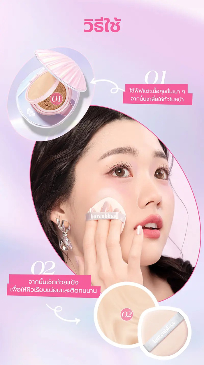 คุชชั่น barenbliss Bloomvegan Better me 2-in-1 Cushion & Powder