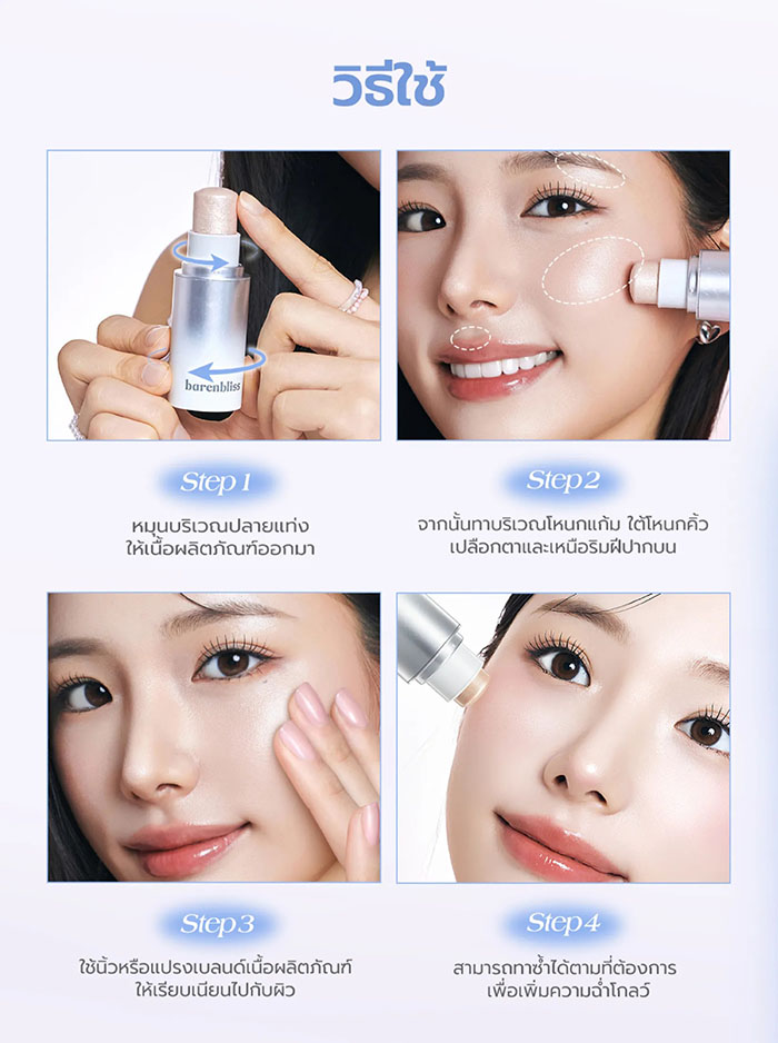 ไฮไลท์ barenbliss Butter Up Highlighter Stick