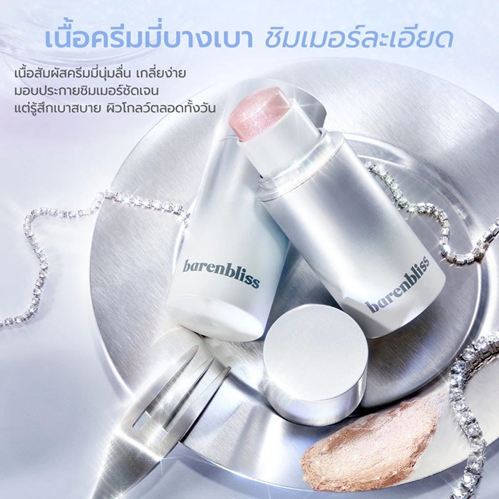 ไฮไลท์ barenbliss Butter Up Highlighter Stick
