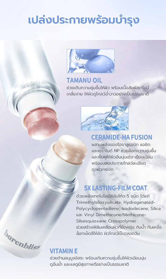 ไฮไลท์ barenbliss Butter Up Highlighter Stick