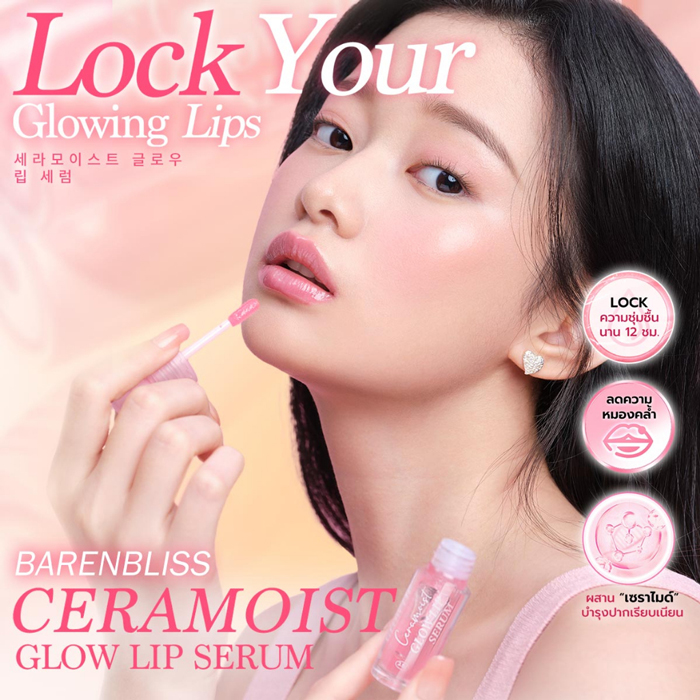 ลิปเซรั่ม BARENBLISS Ceramoist Glow Lip Serum