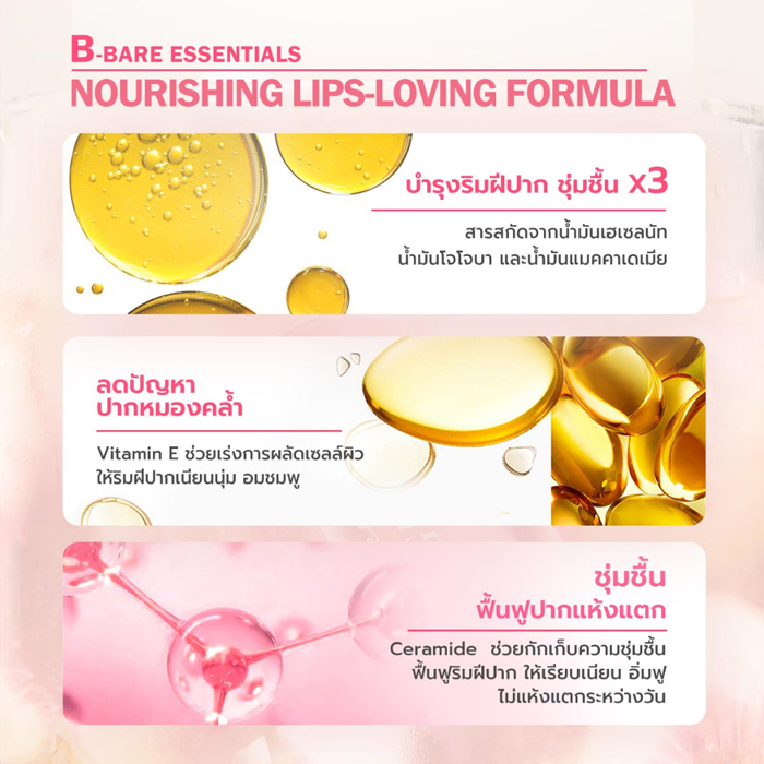 ลิปเซรั่ม BARENBLISS Ceramoist Glow Lip Serum