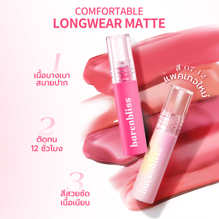 ลิปแมท Barenbliss Full Bloom Transferproof Matte Tint