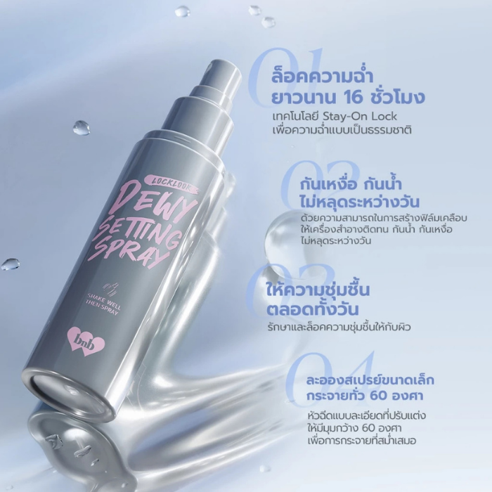 เซ็ทติ้งสเปรย์ barenbliss Locklook Dewy Setting Spray