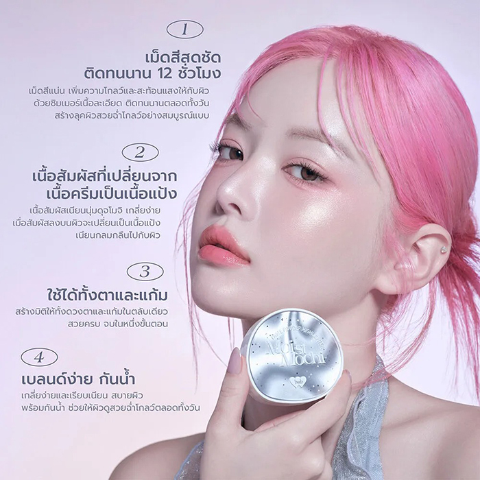 ไฮไลท์ Barenbliss Moist Mochi Paste Powder Highlighter