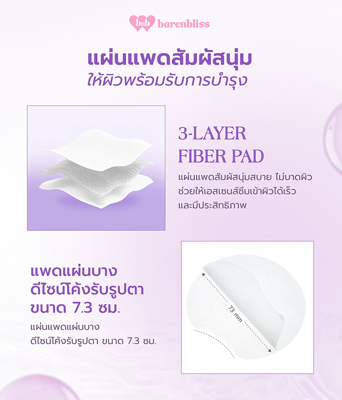 โทนเนอร์แพด barenbliss Muselook Everyday Pore-fect Toner Pad