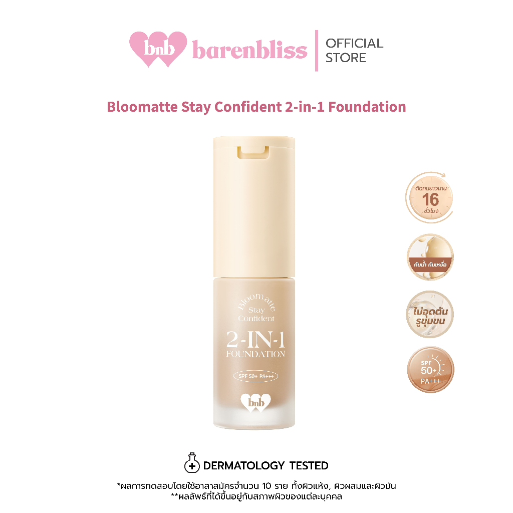 รองพื้น Barenbliss Bloomatte Stay Confident 2-in-1 Foundation