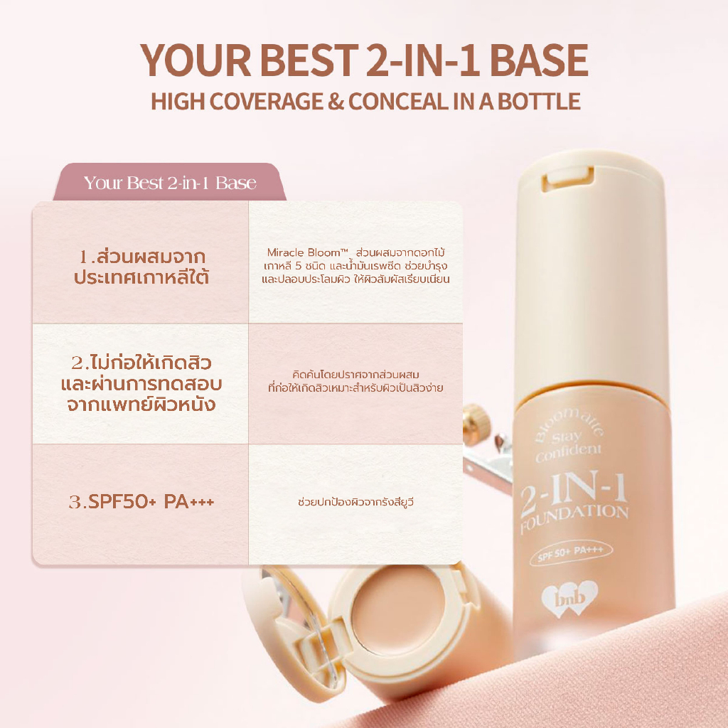 รองพื้น Barenbliss Bloomatte Stay Confident 2-in-1 Foundation