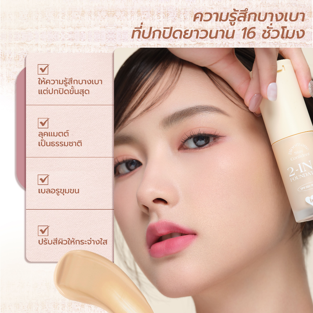 รองพื้น Barenbliss Bloomatte Stay Confident 2-in-1 Foundation