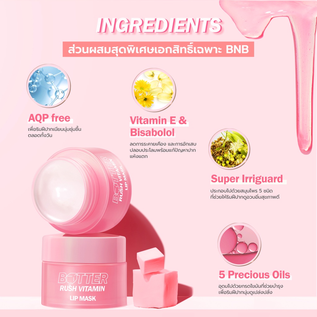 ลิปมาส์ก Barenbliss Butter Rush Vitamin Lip mask