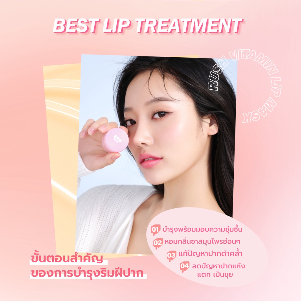 ลิปมาส์ก Barenbliss Butter Rush Vitamin Lip mask