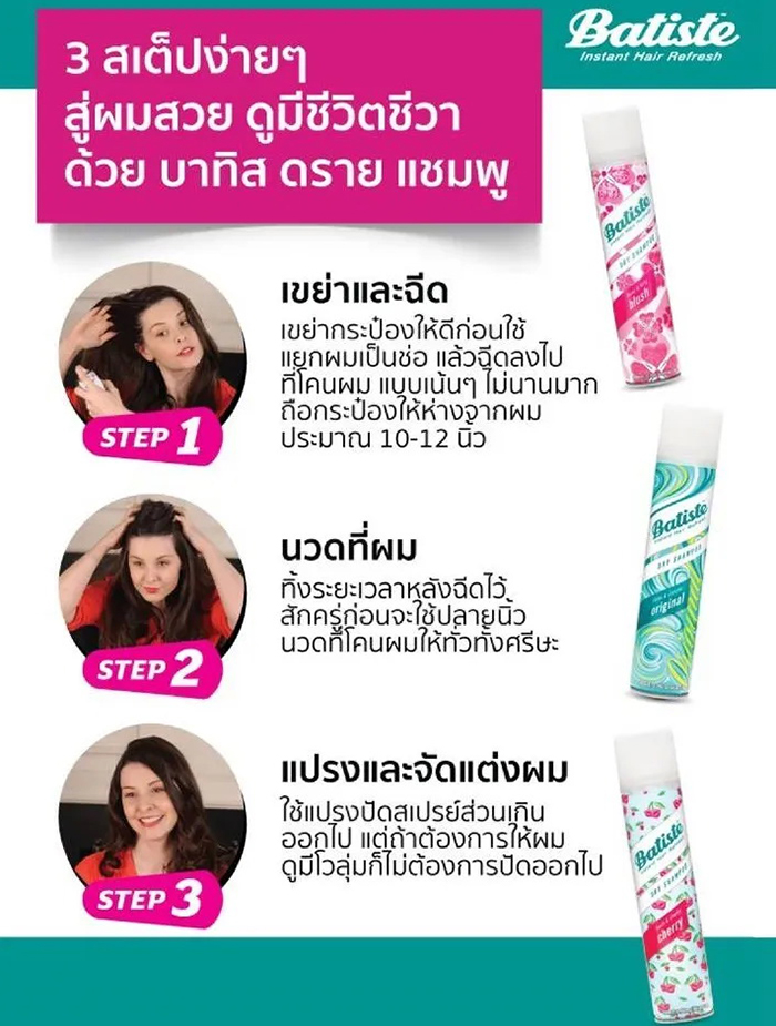 ดรายแชมพู Batiste Dry Shampoo XXL Volume ดรายแชมพู Batiste Dry Shampoo XXL Volume