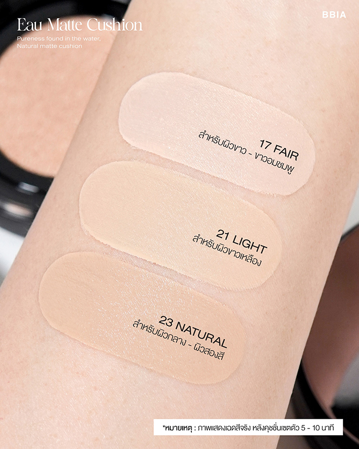 คุชชั่น Bbia EAU Matte Cushion