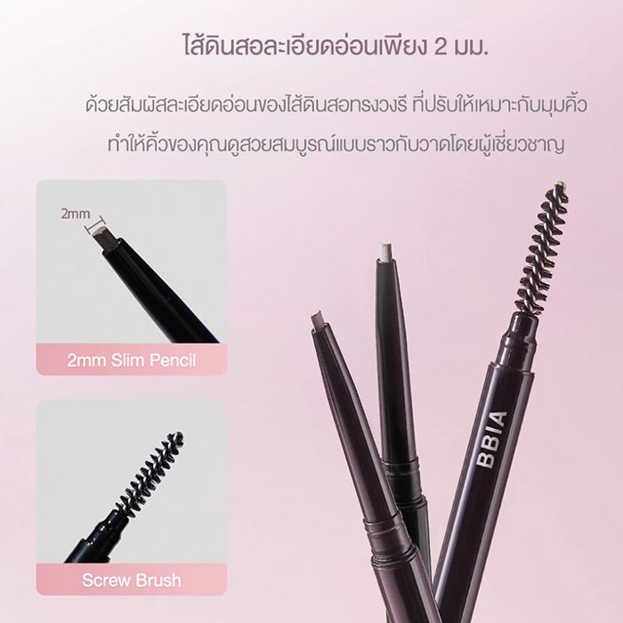 ดินสอเขียนคิ้ว Bbia Last Auto Eyebrow Pencil Slim