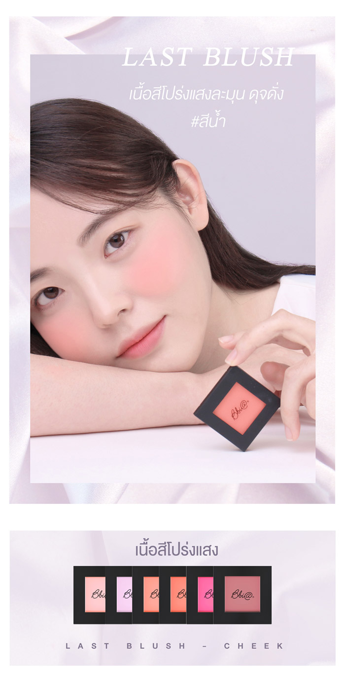 Bbia Last Blush บลัชออน