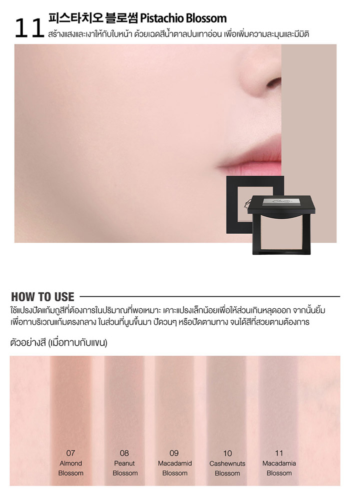 Bbia Last Blush บลัชออน