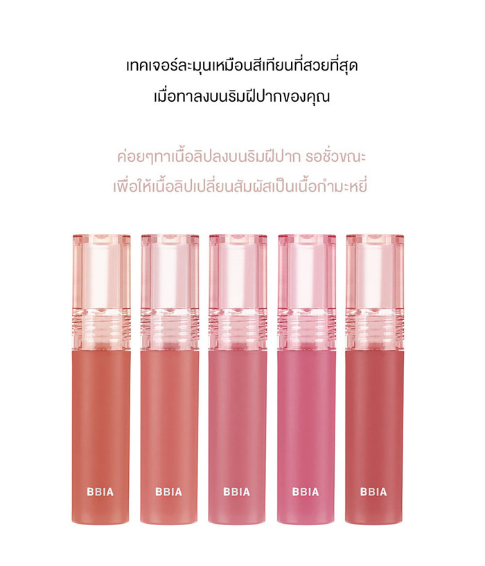 Bbia Water Velvet Tint ลิปทินท์