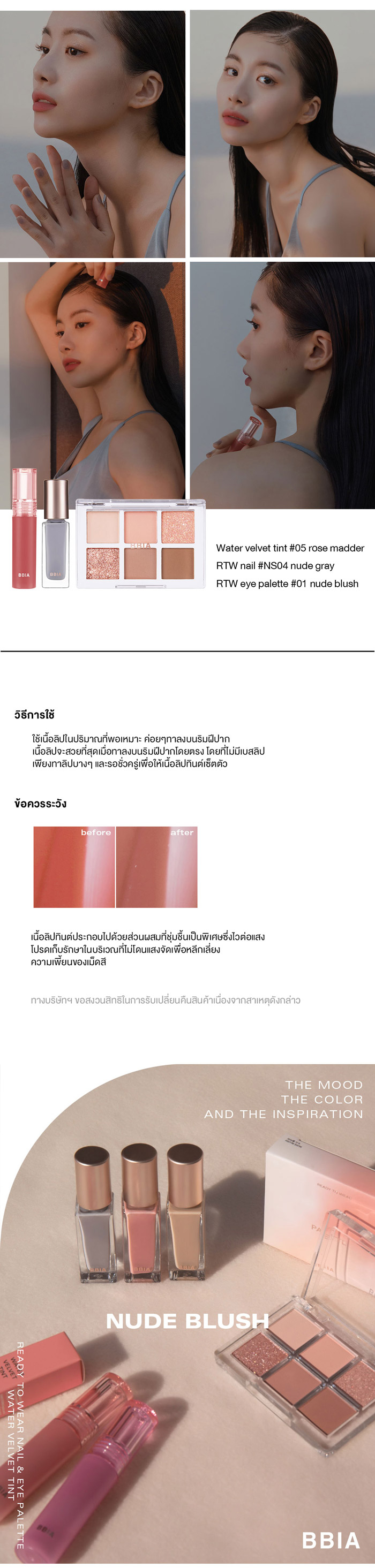 Bbia Water Velvet Tint ลิปทินท์