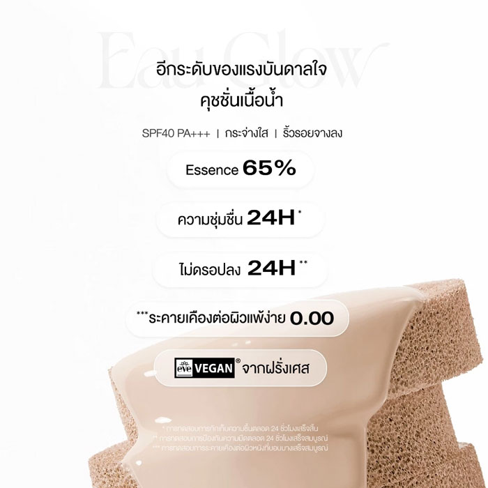 คุชชั่น Bbia Eau Glow Cushion