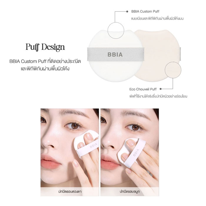 คุชชั่น Bbia Eau Glow Cushion