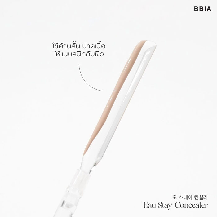 คอนซีลเลอร์ Bbia Eau Stay Concealer