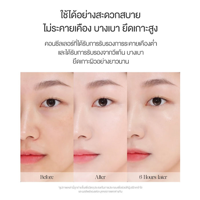 คอนซีลเลอร์ Bbia Eau Stay Concealer