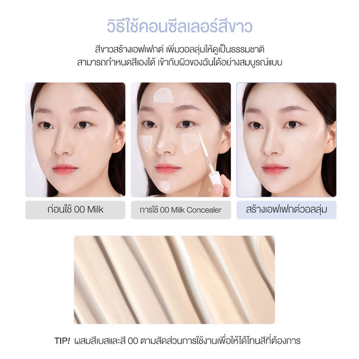 คอนซีลเลอร์ Bbia Eau Stay Concealer