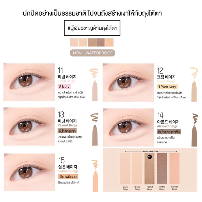 เจลไลเนอร์ Bbia Last Auto Gel Eyeliner