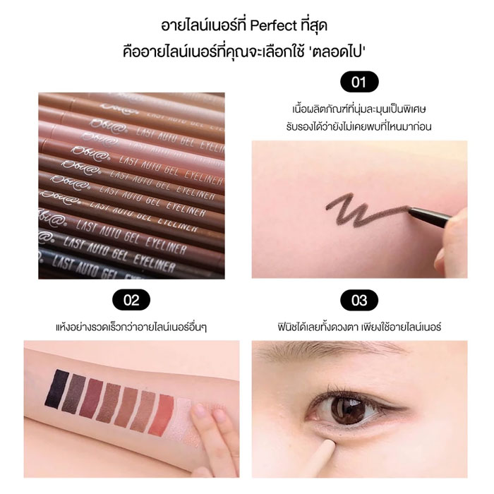 เจลไลเนอร์ Bbia Last Auto Gel Eyeliner