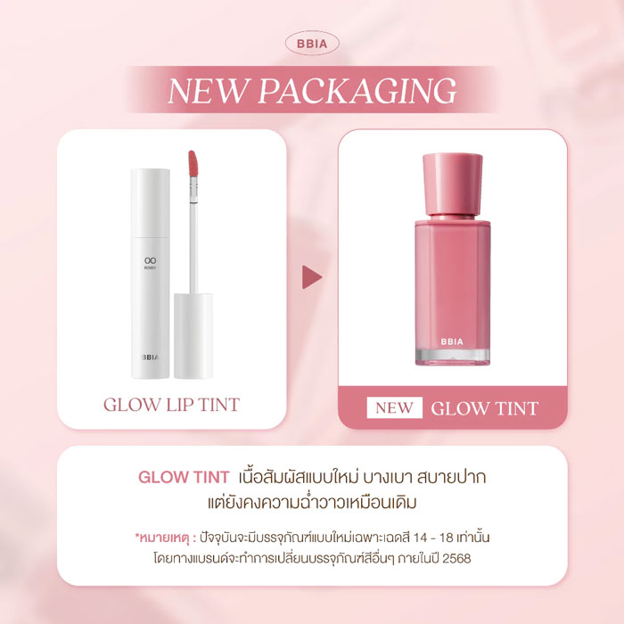 ลิปทินท์ Bbia Glow Tint & Bbia Last Velvet Tint